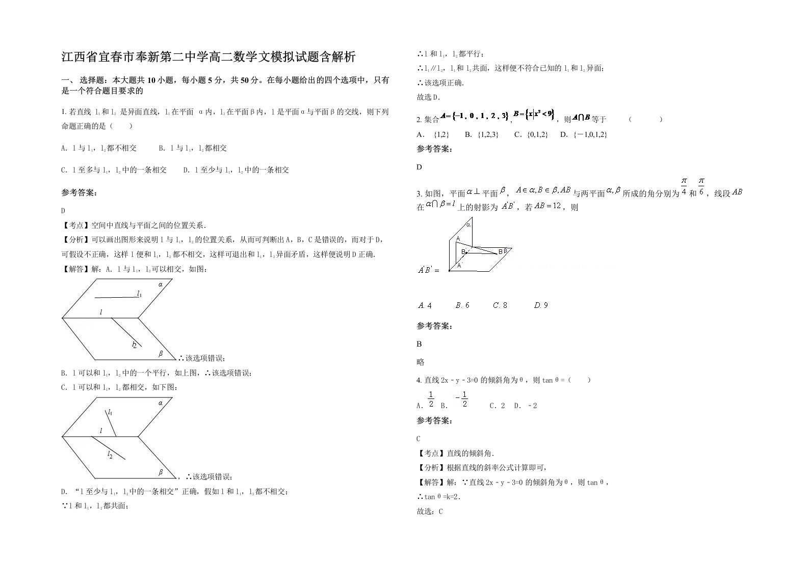 江西省宜春市奉新第二中学高二数学文模拟试题含解析