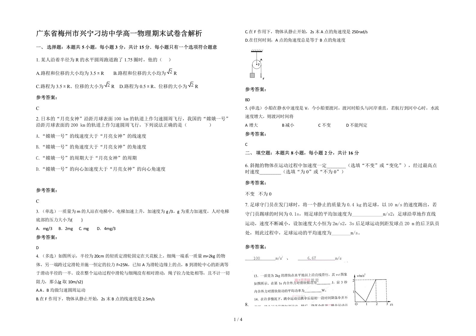 广东省梅州市兴宁刁坊中学高一物理期末试卷含解析