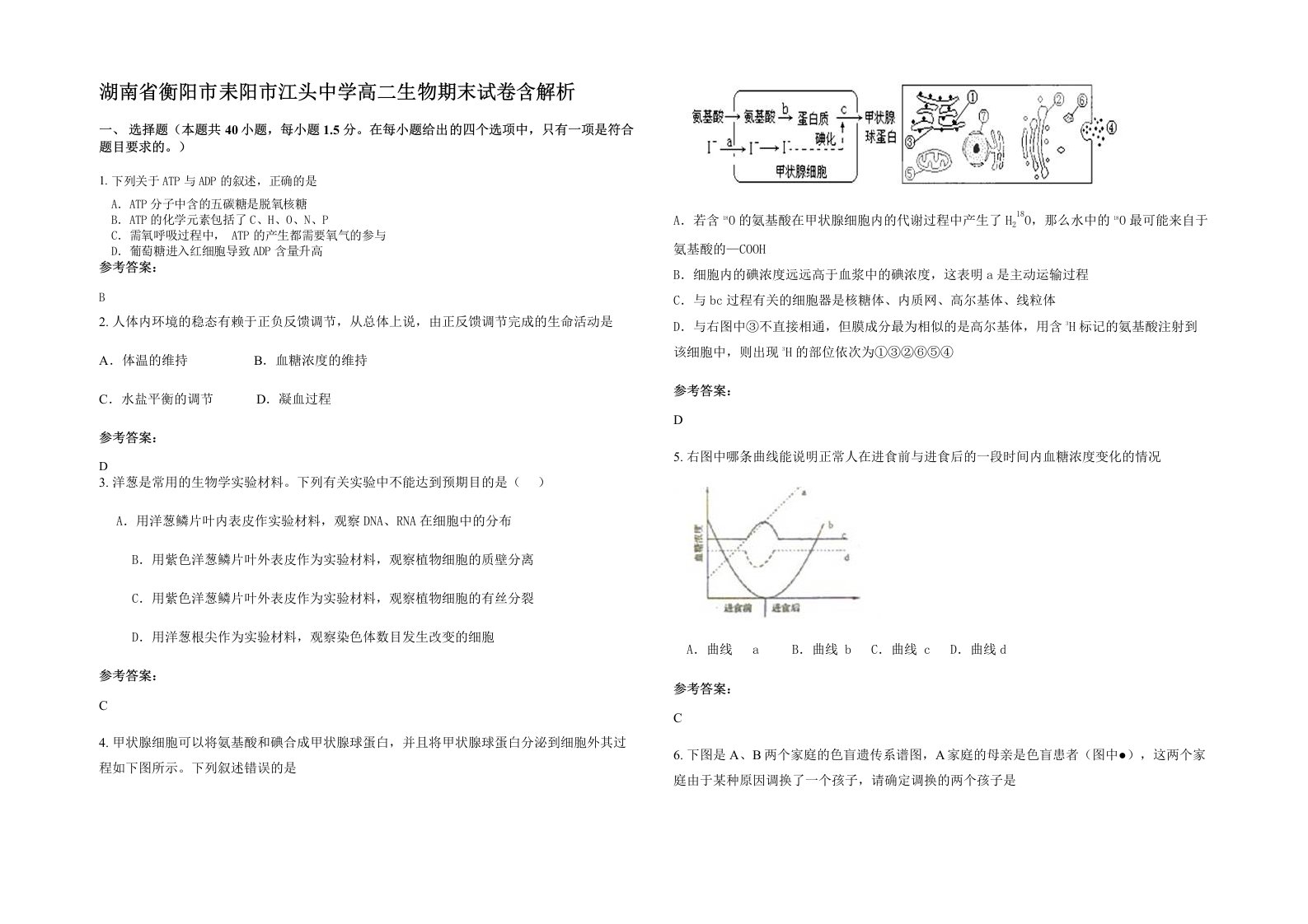 湖南省衡阳市耒阳市江头中学高二生物期末试卷含解析