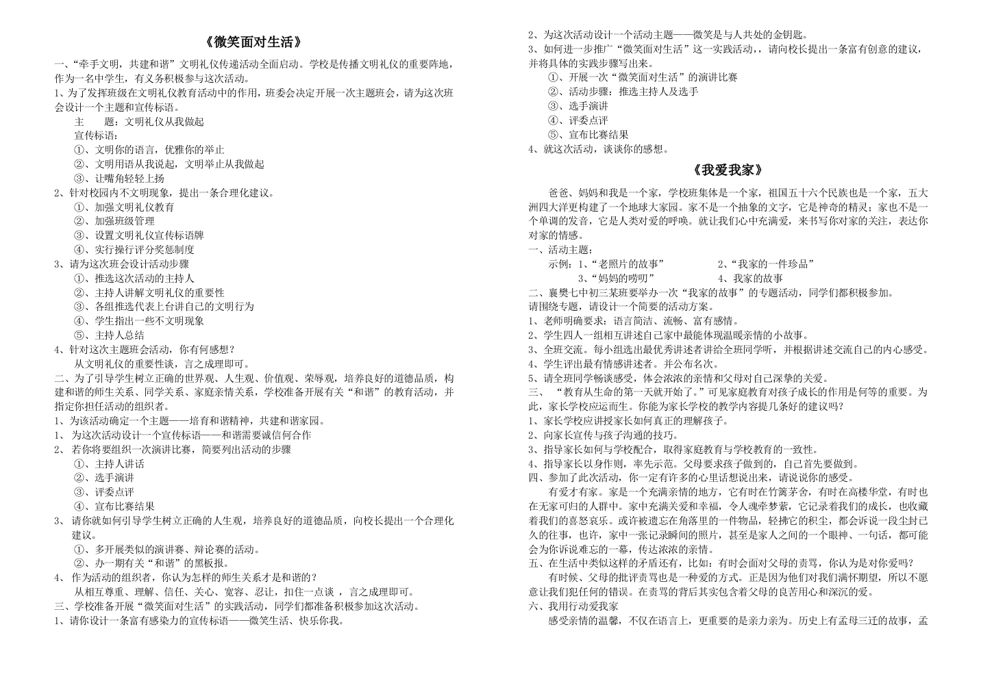 综合性学习复习精选