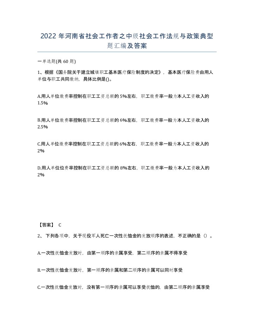 2022年河南省社会工作者之中级社会工作法规与政策典型题汇编及答案