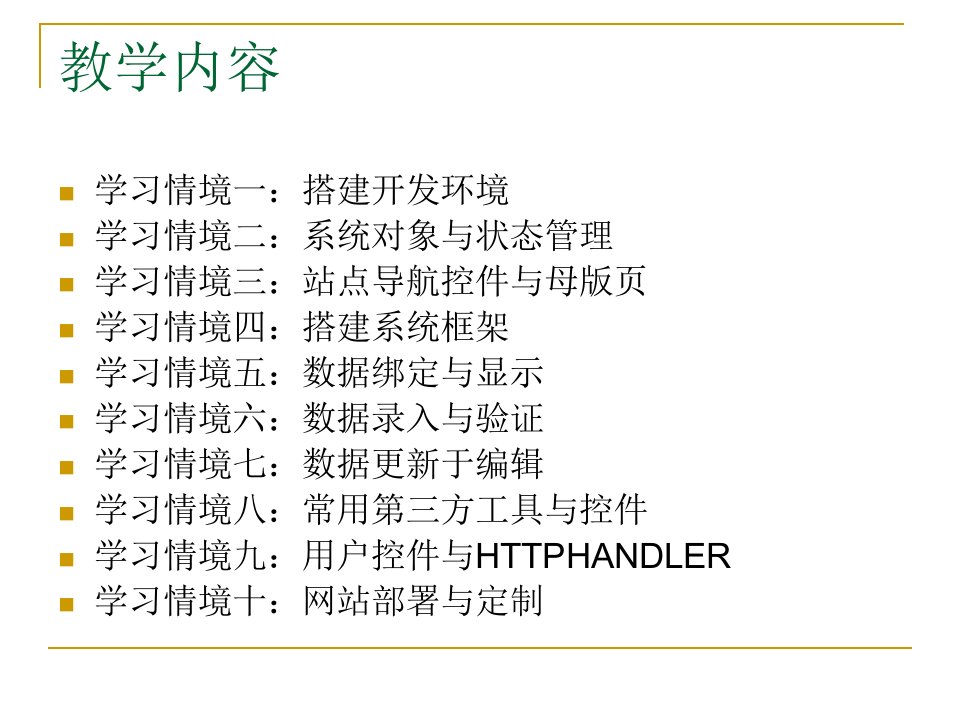 静态网页制作经典教程ppt课件