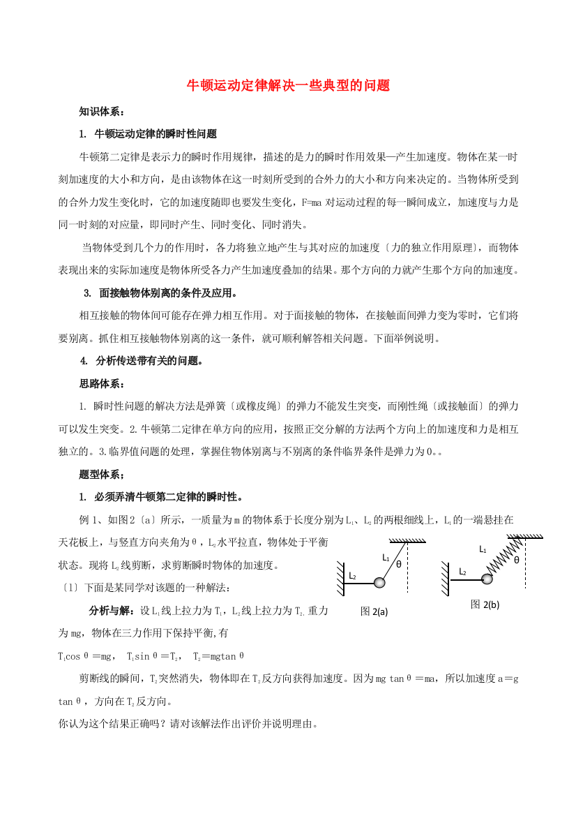 （高中物理）牛顿运动定律解决一些典型的问题