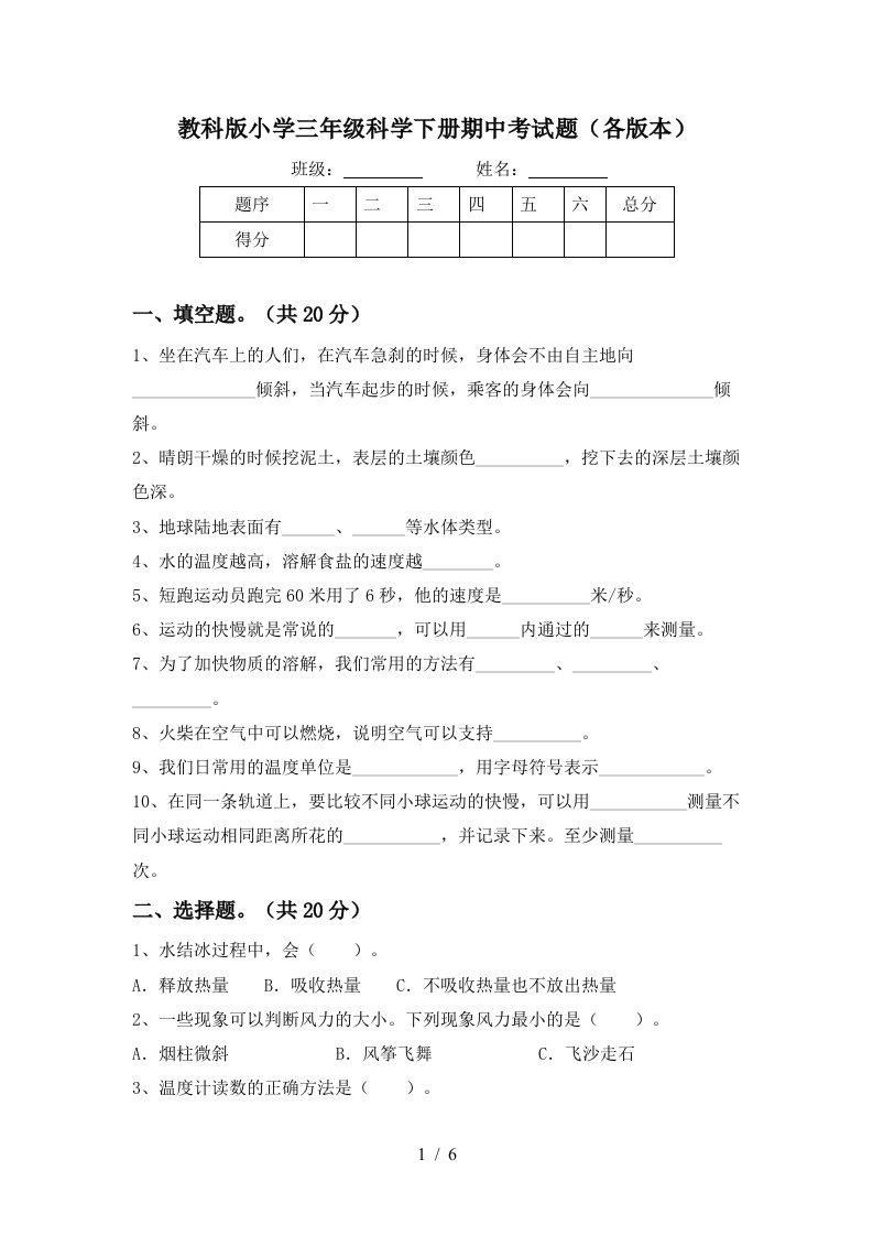 教科版小学三年级科学下册期中考试题各版本