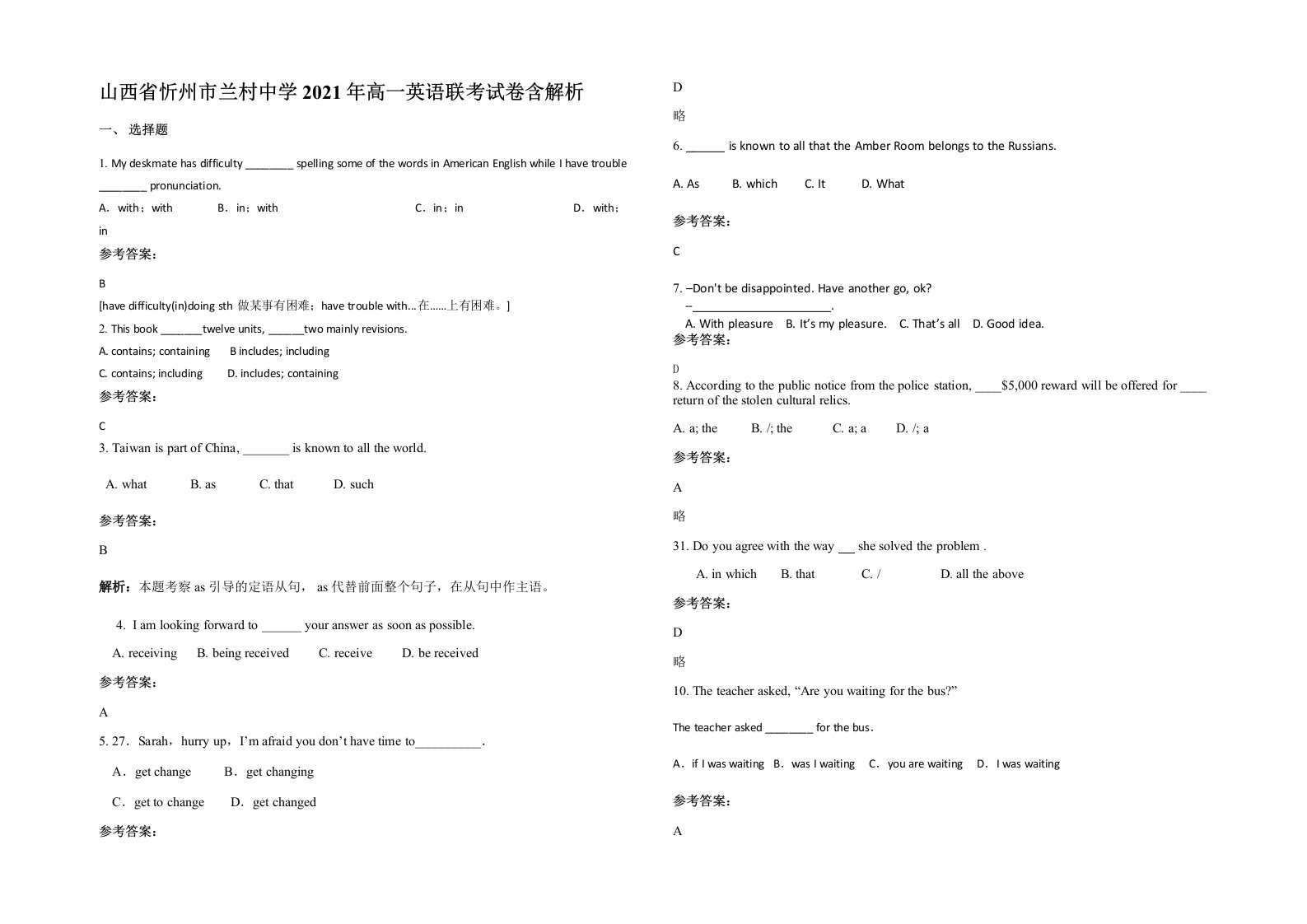 山西省忻州市兰村中学2021年高一英语联考试卷含解析