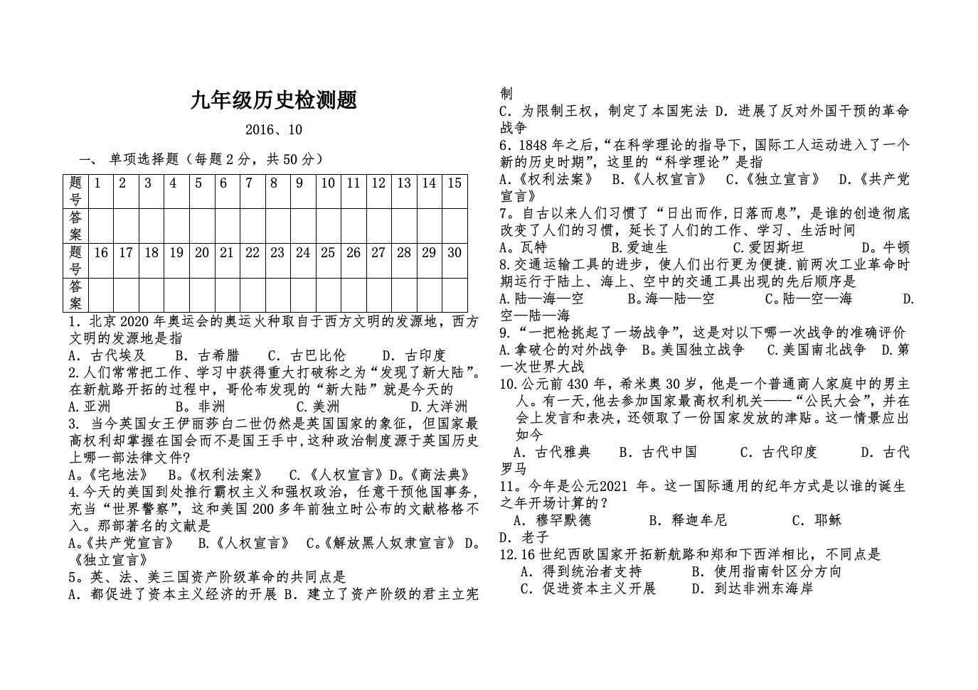 九年级历史检测题