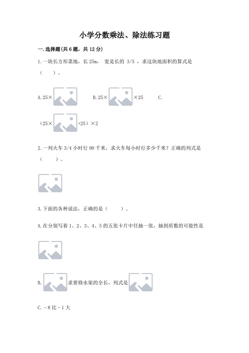 小学分数乘法、除法练习题【真题汇编】