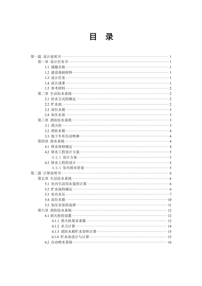 给排水工程-给排水设计