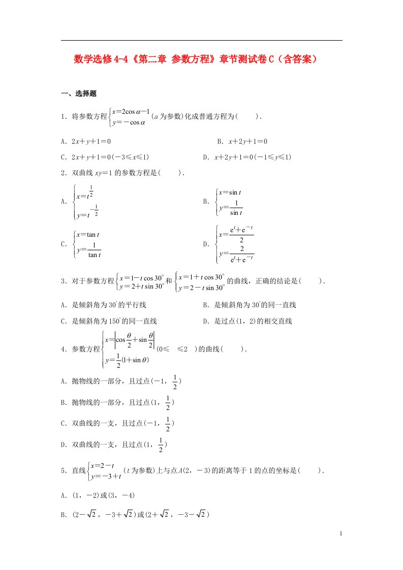 高中数学《第二章