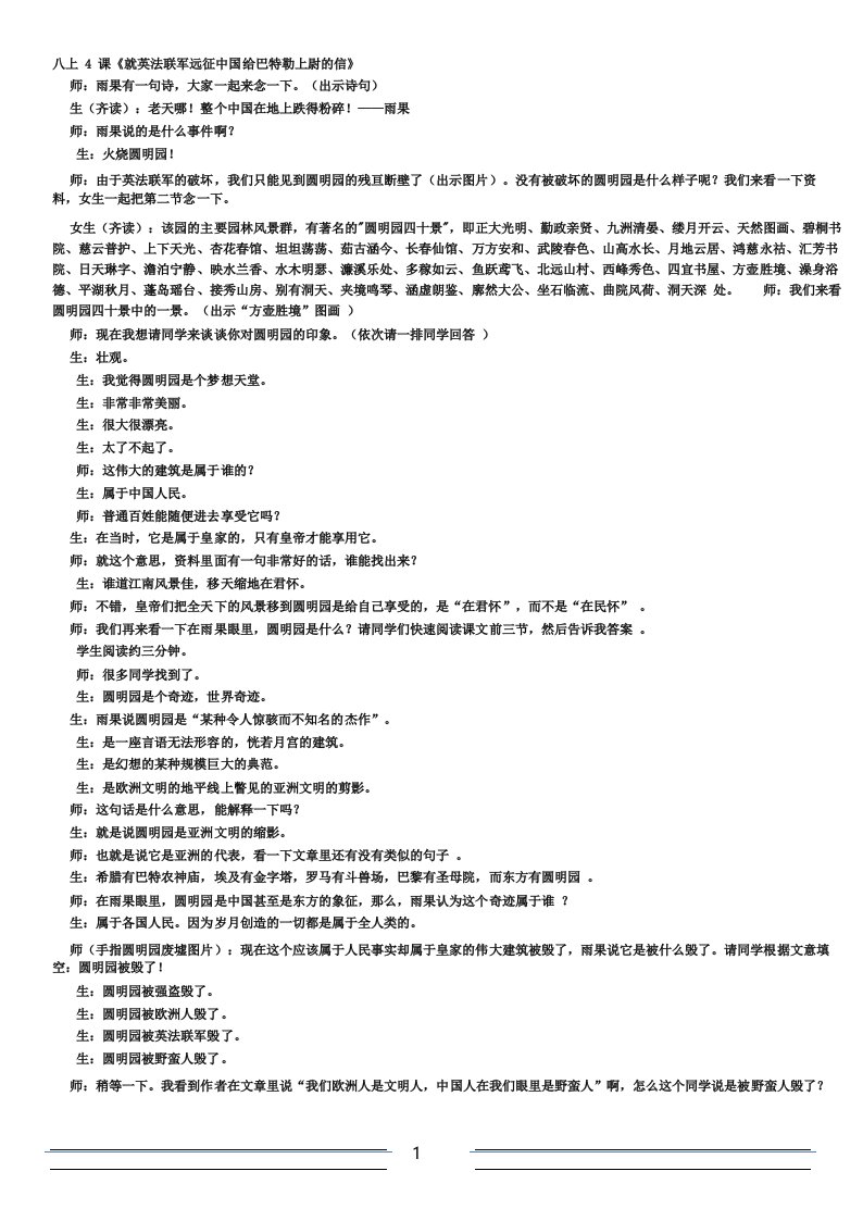 《就英法联军远征中国给巴特勒上尉的信》