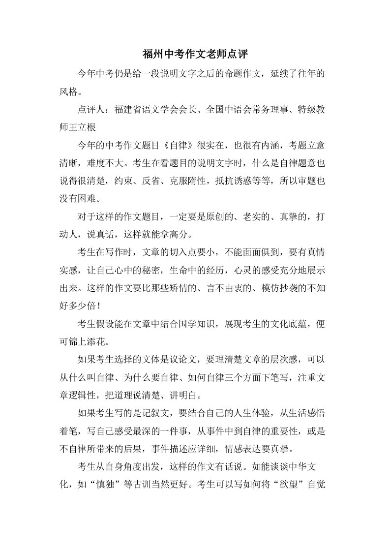 福州中考作文老师点评