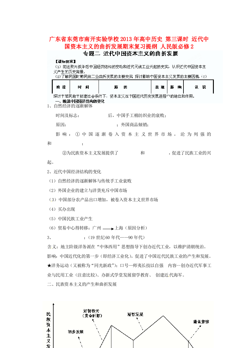 广东省东莞市南开实验学校2013年高中历史