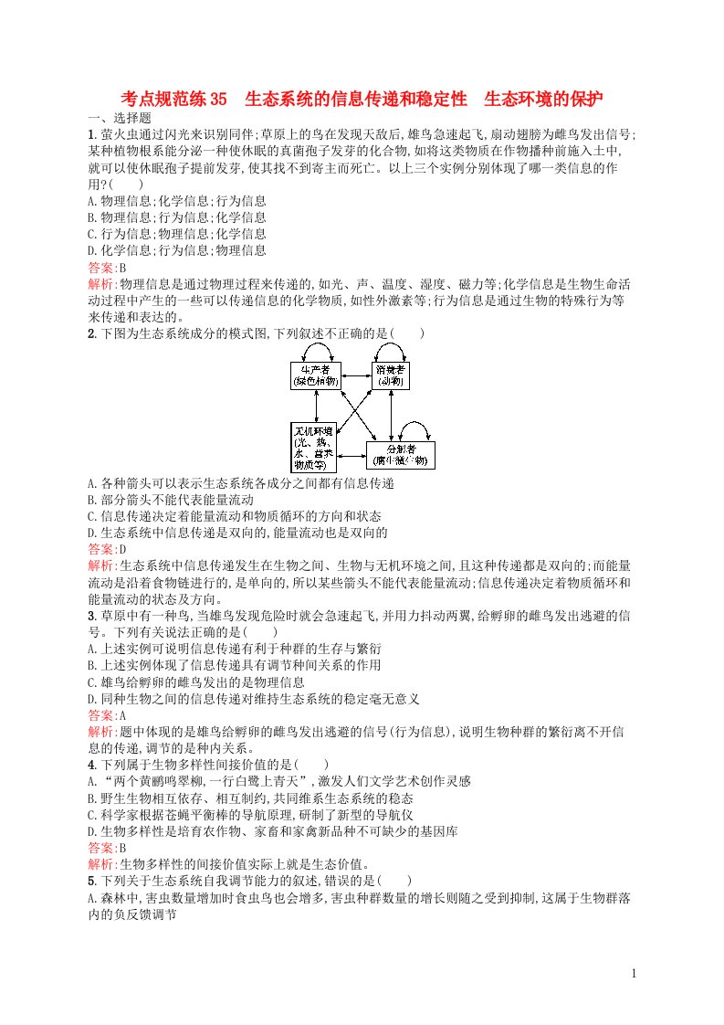 高优指导高三生物一轮复习