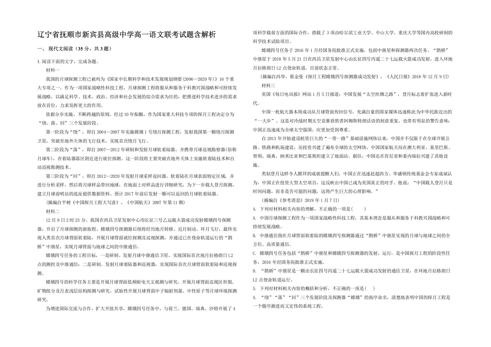 辽宁省抚顺市新宾县高级中学高一语文联考试题含解析