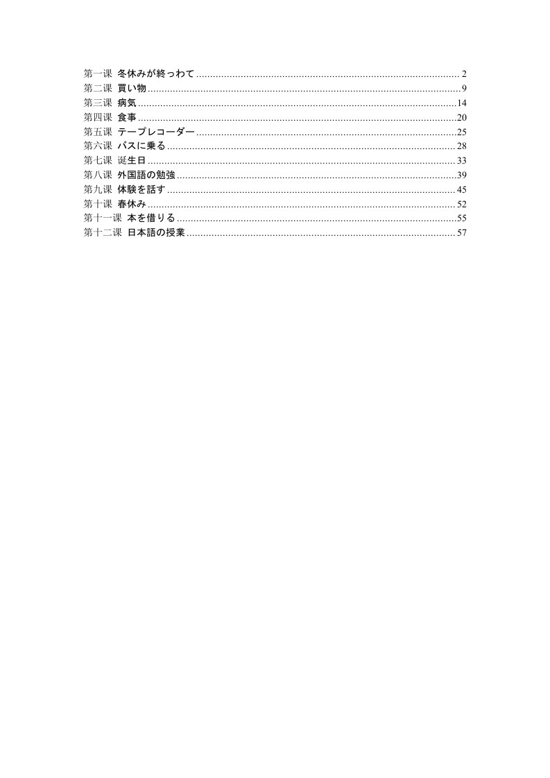 新编日语-第二册语法总结