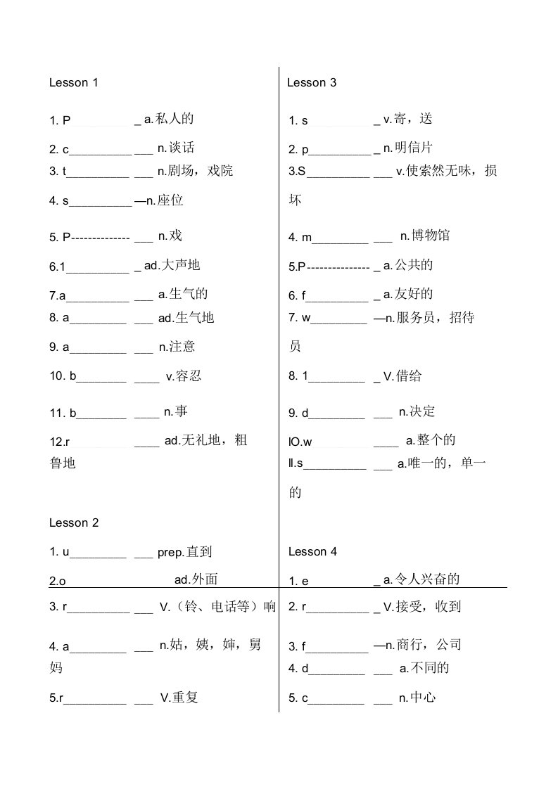 新概念英语第二册单词默写表