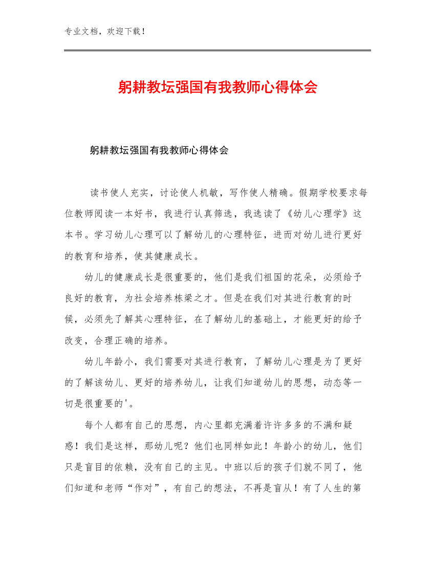 最新躬耕教坛强国有我教师心得体会例文22篇