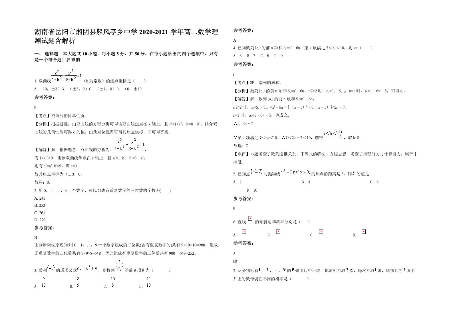 湖南省岳阳市湘阴县躲风亭乡中学2020-2021学年高二数学理测试题含解析