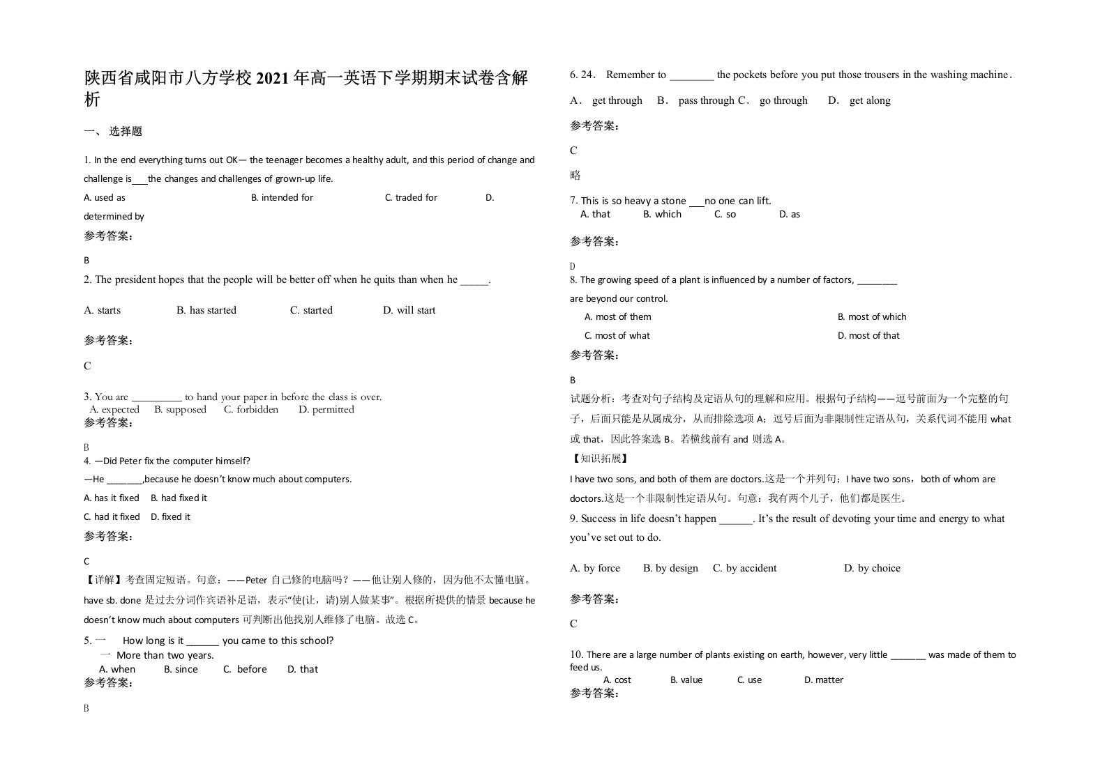 陕西省咸阳市八方学校2021年高一英语下学期期末试卷含解析