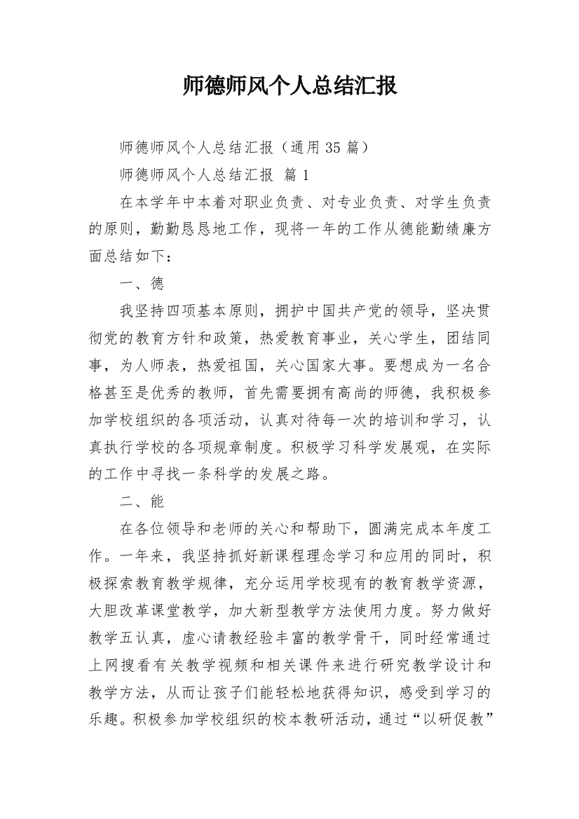 师德师风个人总结汇报