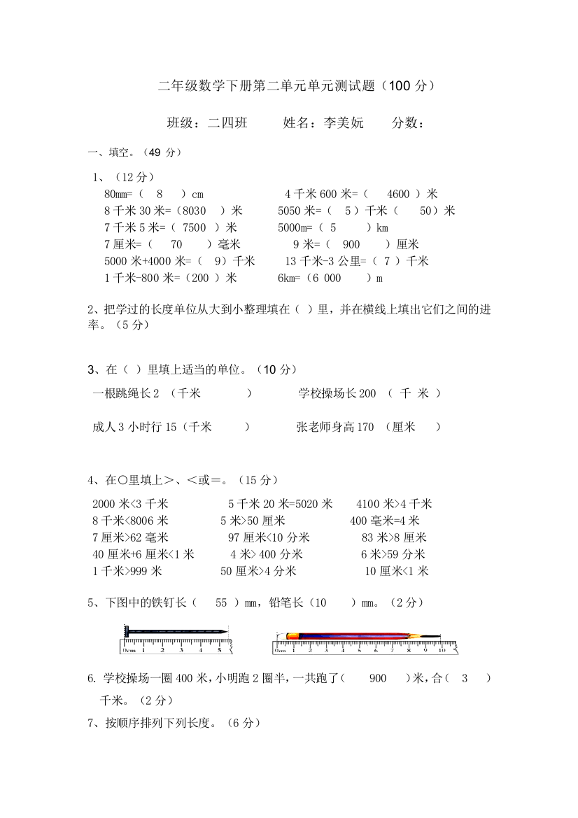 西师二年级下册测试