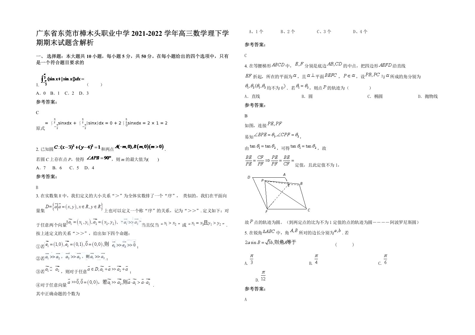 广东省东莞市樟木头职业中学2021-2022学年高三数学理下学期期末试题含解析