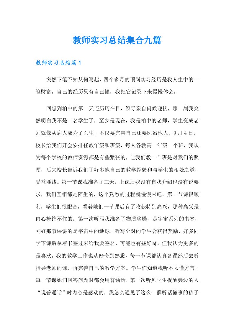 教师实习总结集合九篇