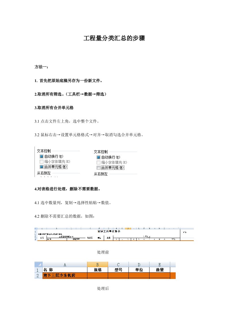 工程量分类汇总的步骤