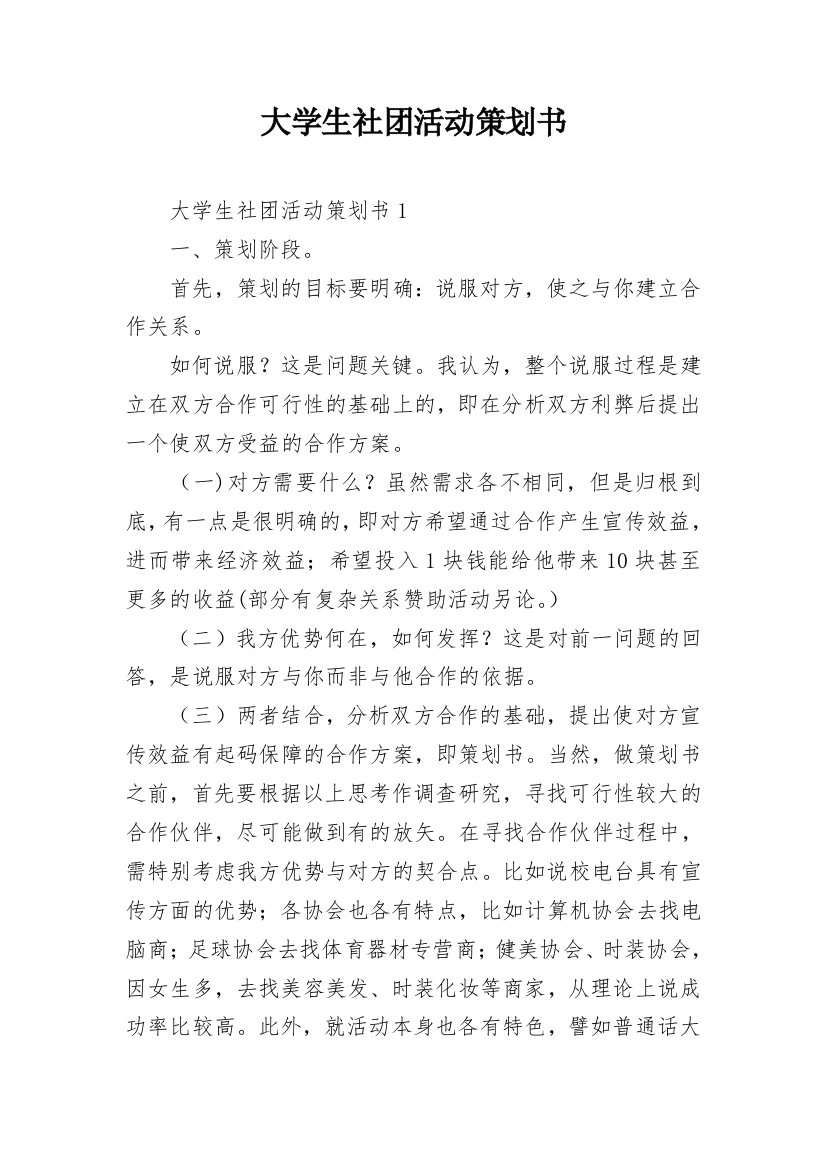 大学生社团活动策划书_14