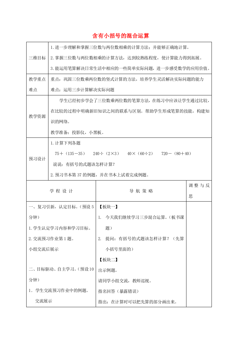 四年级数学下册