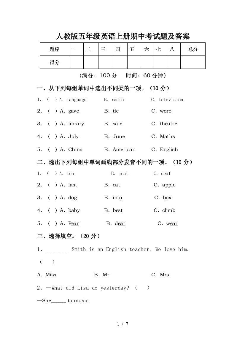 人教版五年级英语上册期中考试题及答案