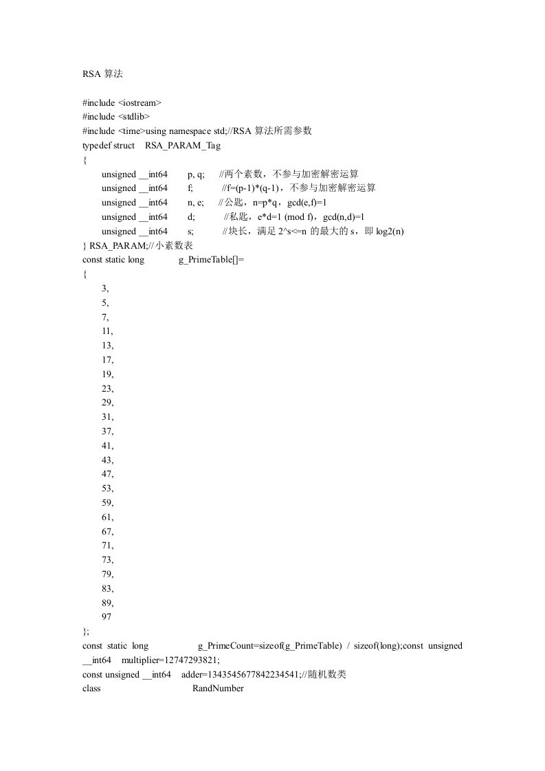 rsa加密算法