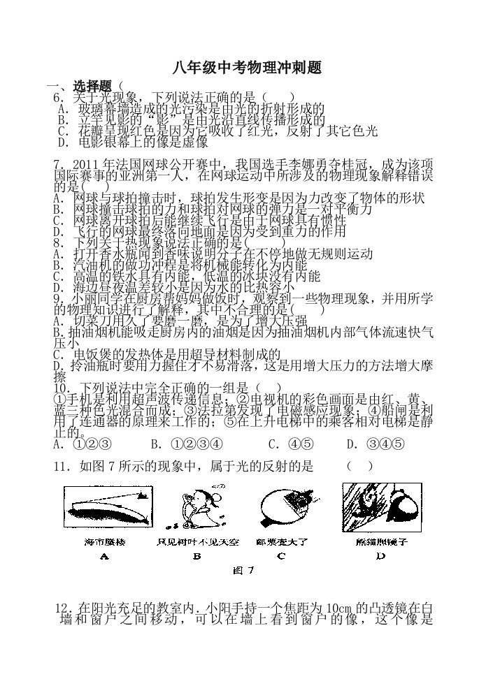 内训在中考物理冲刺题