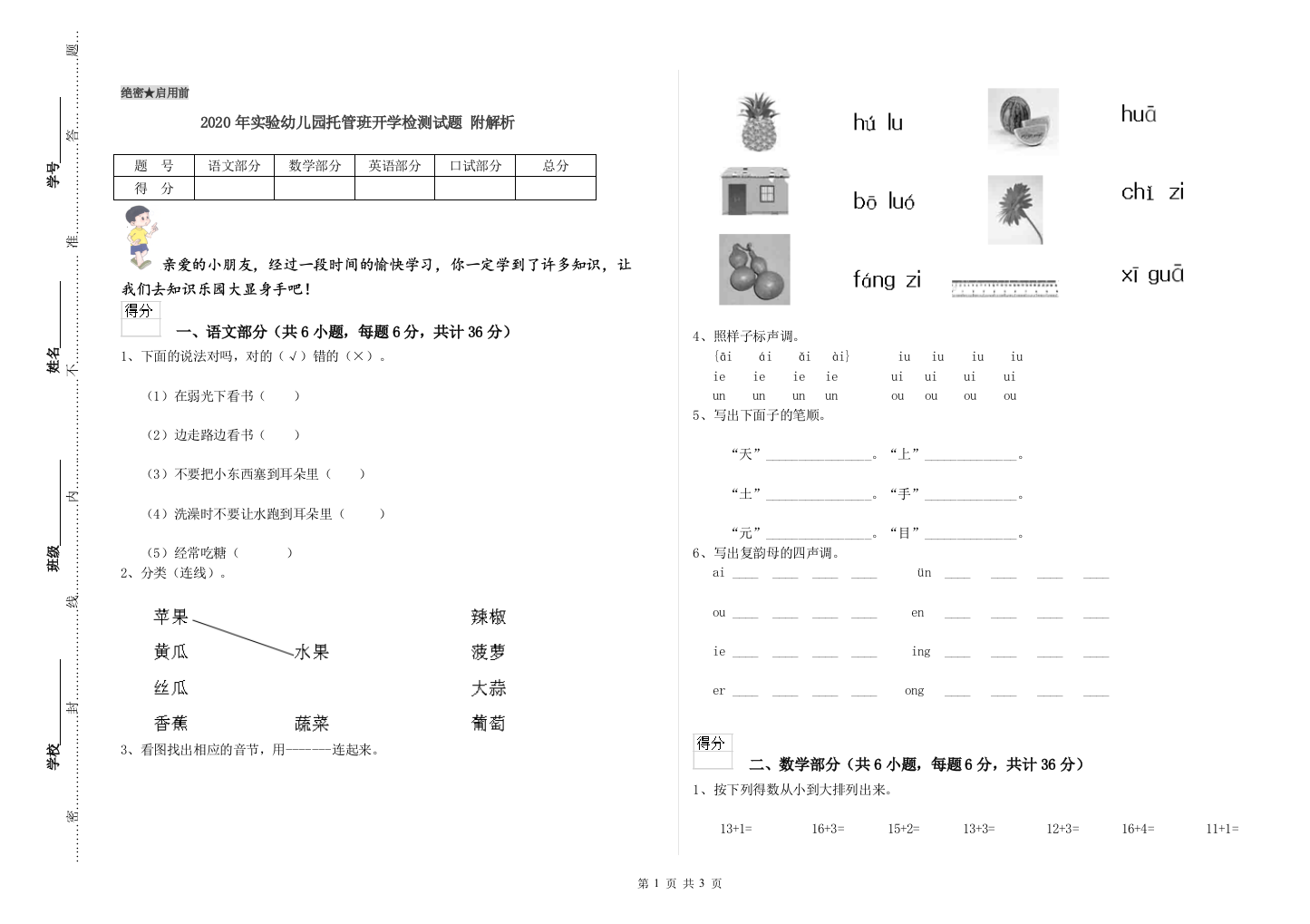 2020年实验幼儿园托管班开学检测试题-附解析