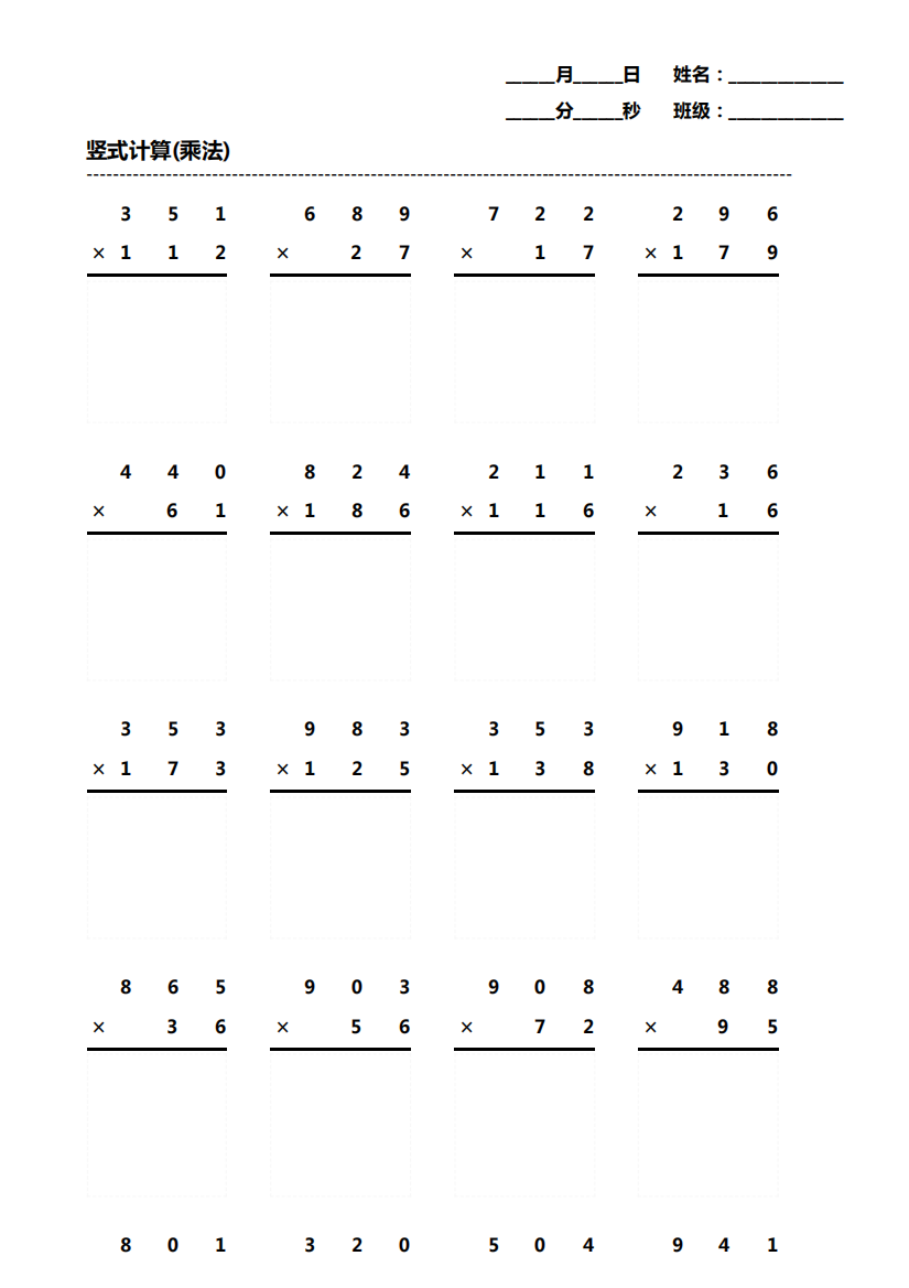 小学生数学乘除法口算题算术题第2628期