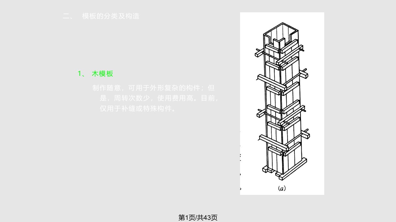 木工培训模板工程概要