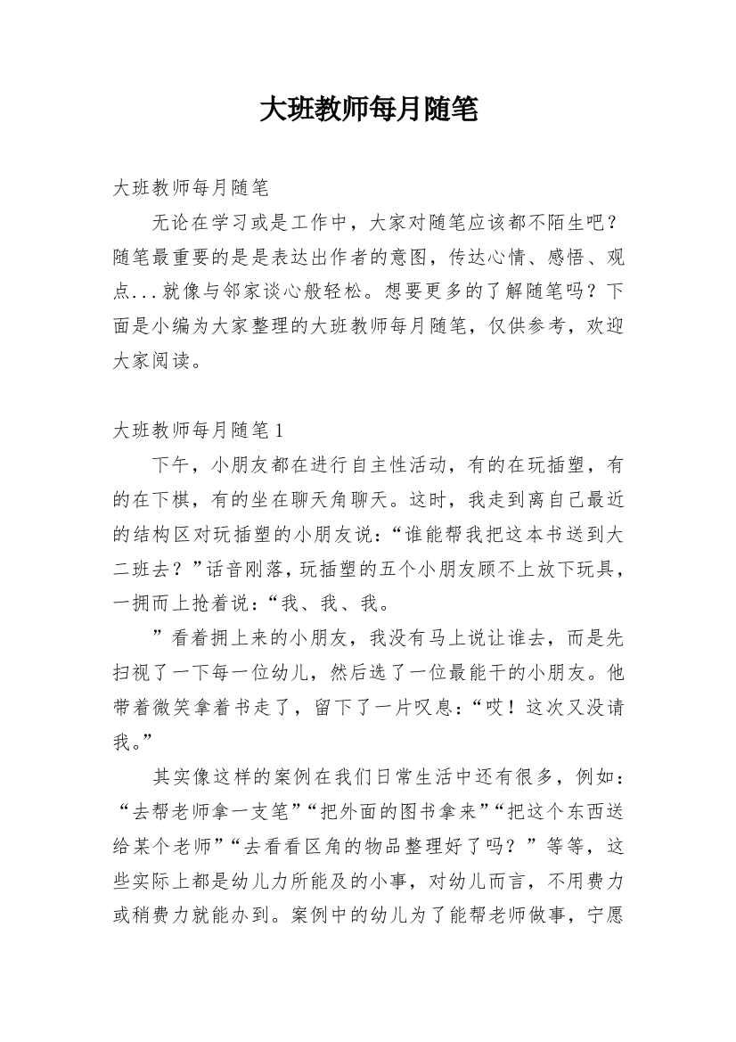 大班教师每月随笔