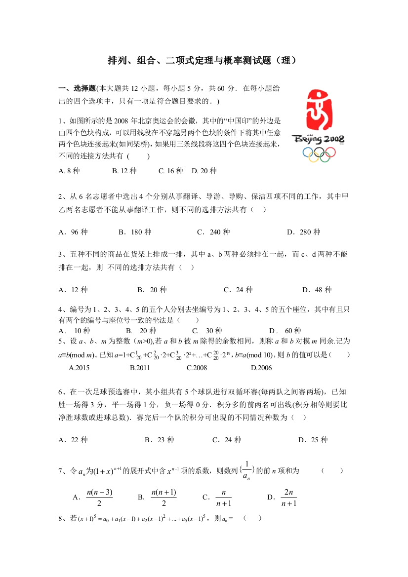 高二数学排列组合二项式定理单元测试题带答案