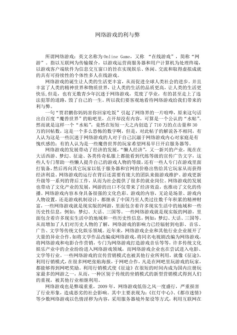 网络游戏的利与弊