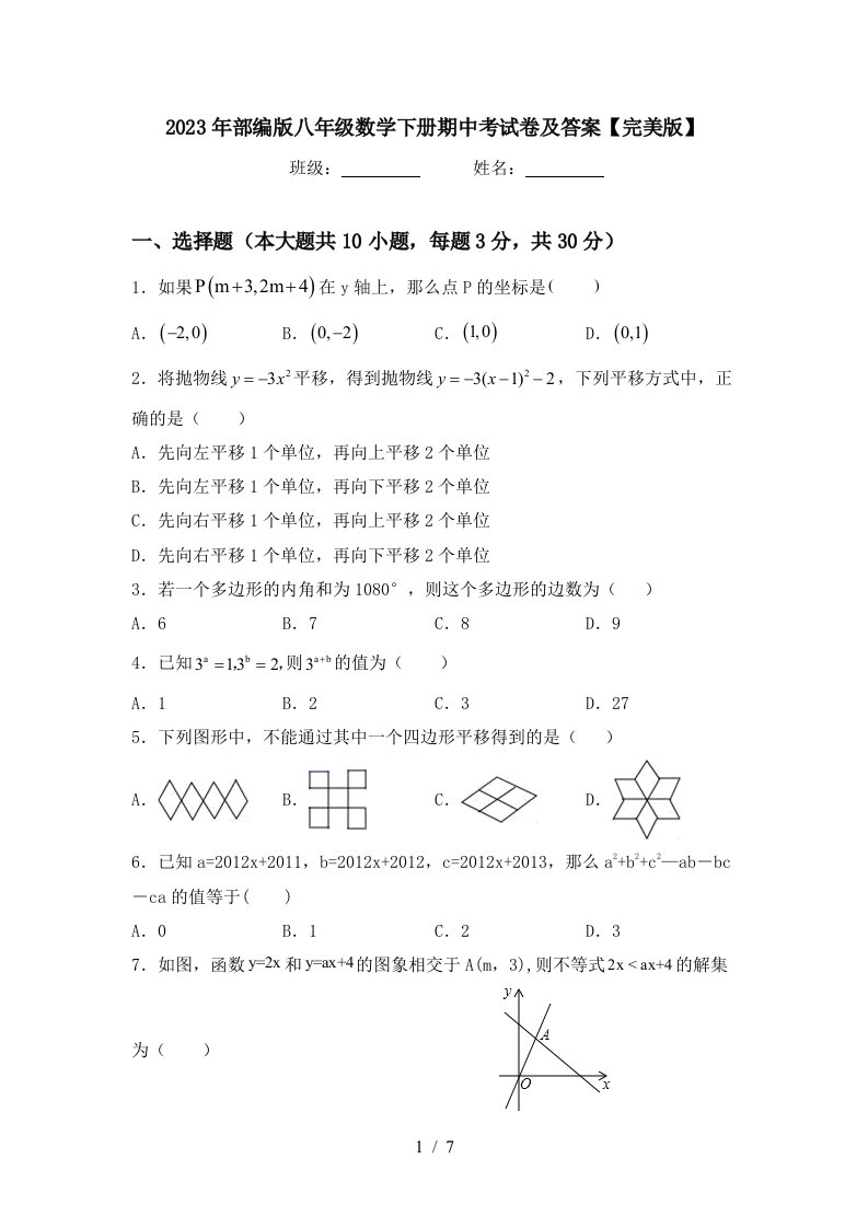 2023年部编版八年级数学下册期中考试卷及答案【完美版】