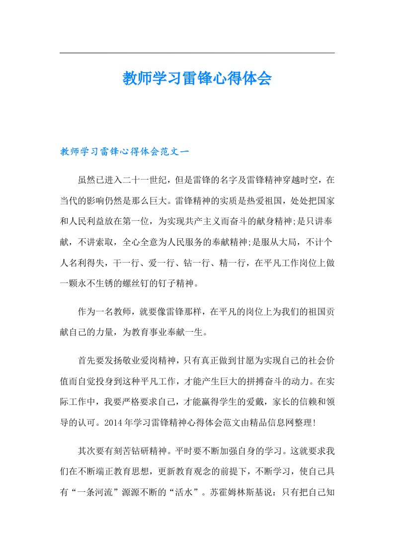 教师学习雷锋心得体会