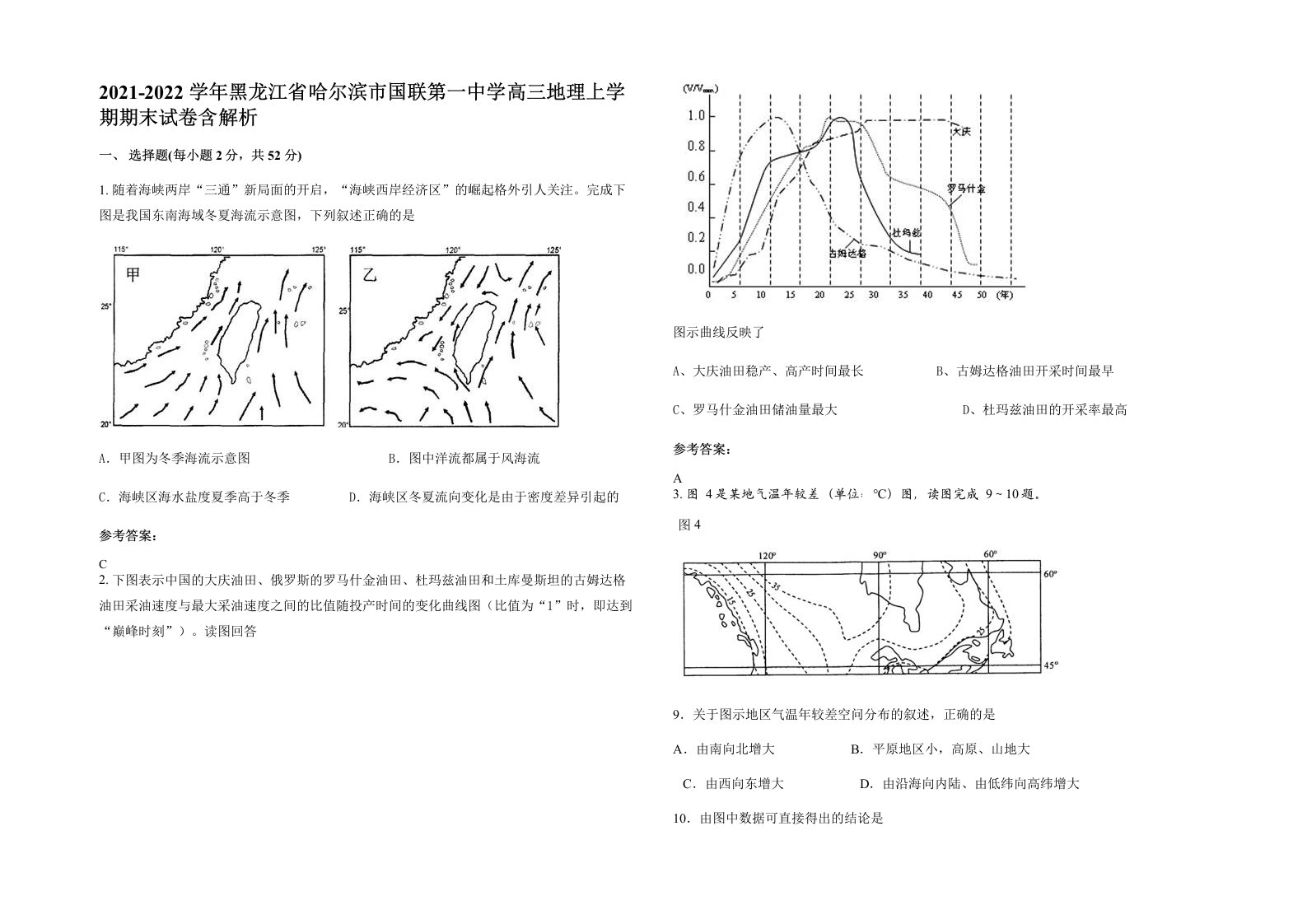 2021-2022学年黑龙江省哈尔滨市国联第一中学高三地理上学期期末试卷含解析