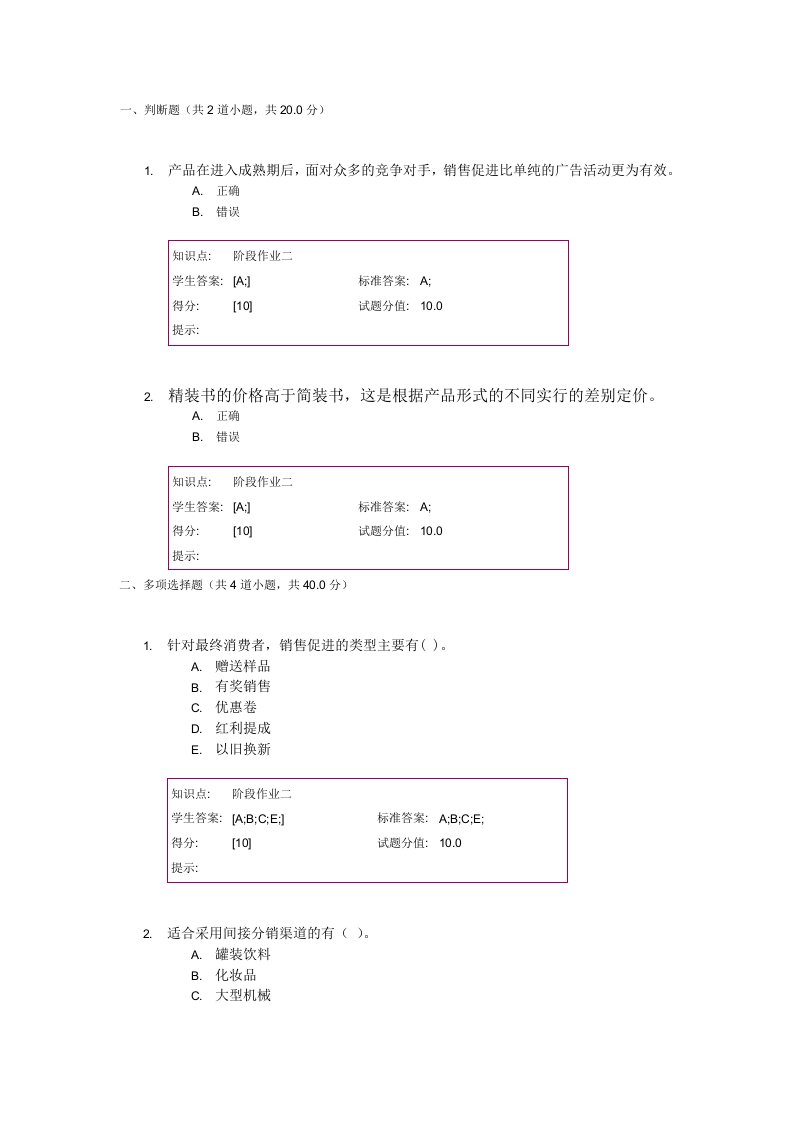 15年北邮市场营销学第二次阶段作业