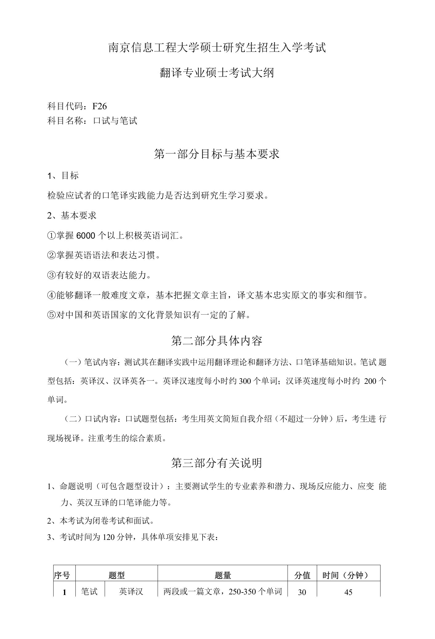 南京信息工程大学硕士研究生招生入学考试翻译专业硕士考试大纲