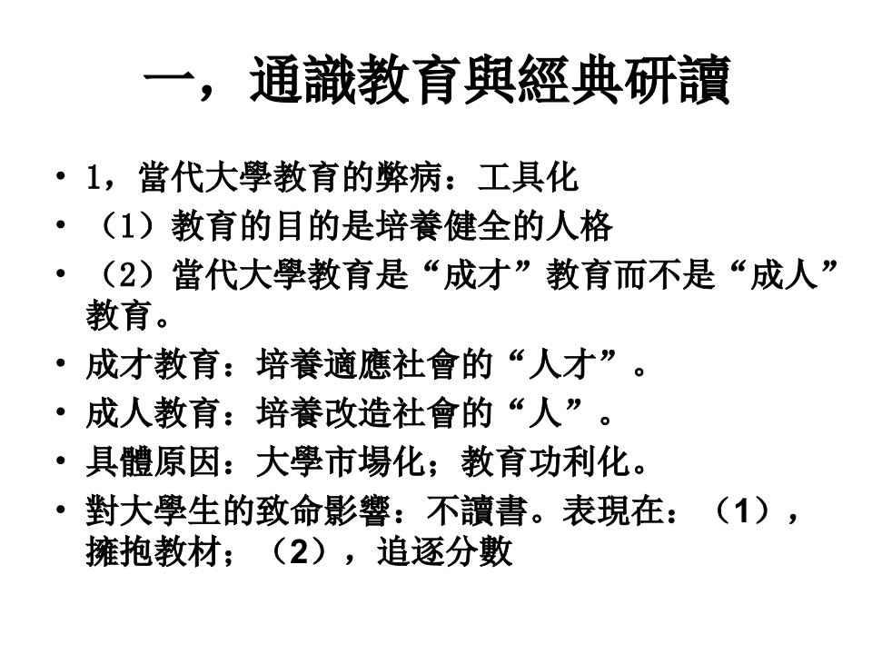 第一讲第一讲国学热与论语