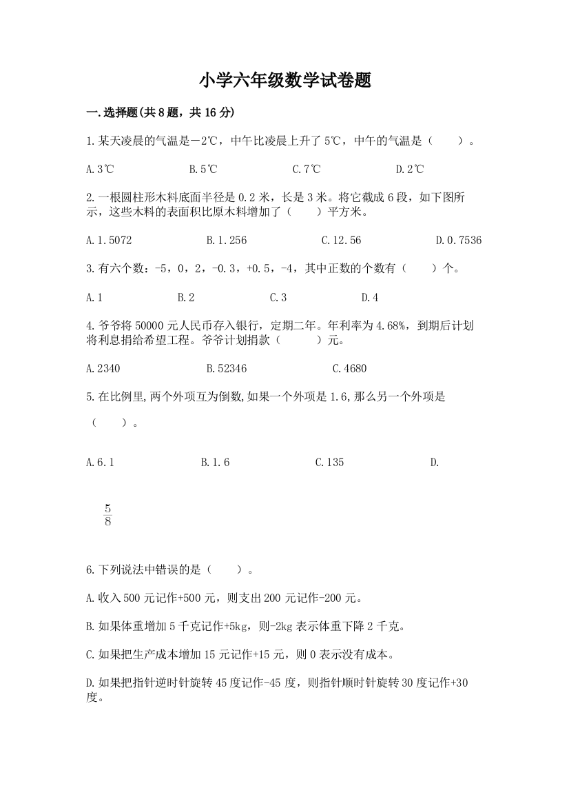 小学六年级数学试卷题（网校专用）