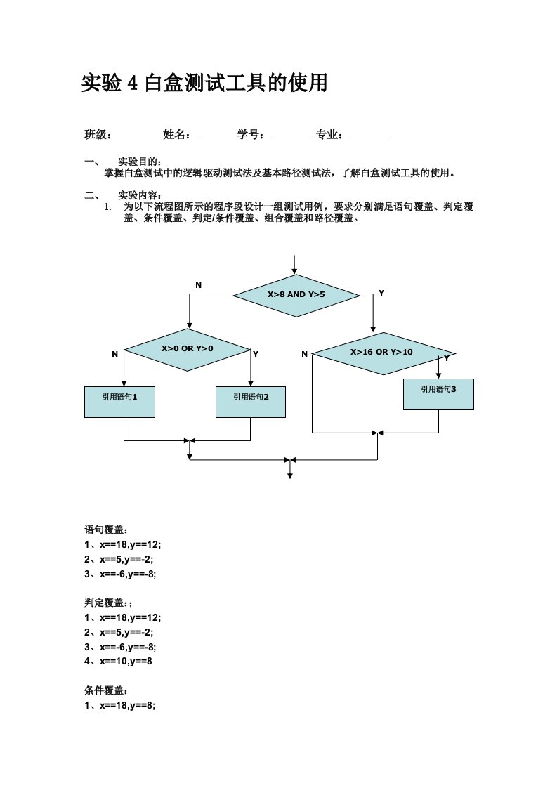 实验4