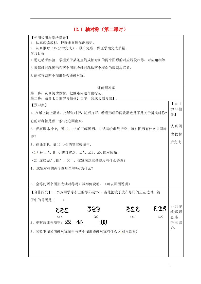 云南省富民县散旦中学八年级数学上册