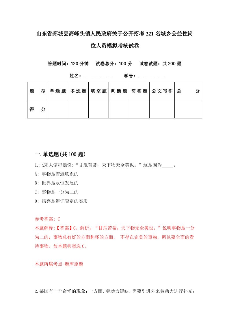 山东省郯城县高峰头镇人民政府关于公开招考221名城乡公益性岗位人员模拟考核试卷4