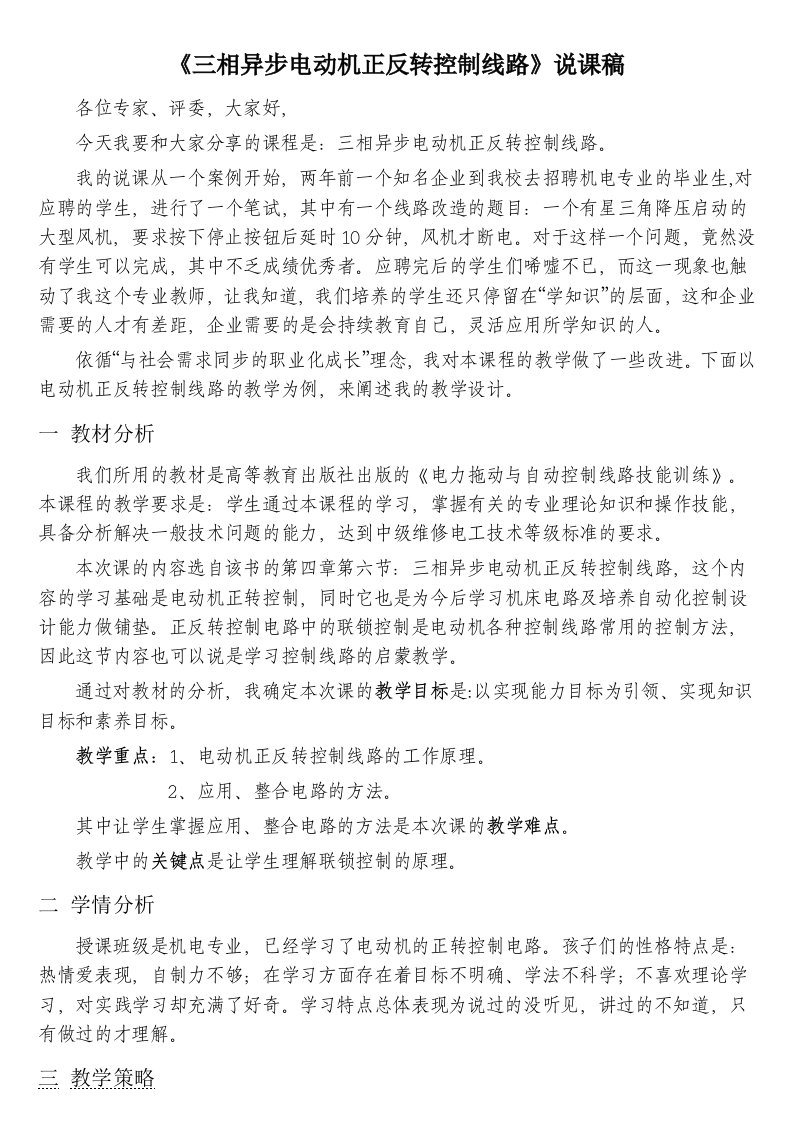 电动机正反转控制线路学案说课稿